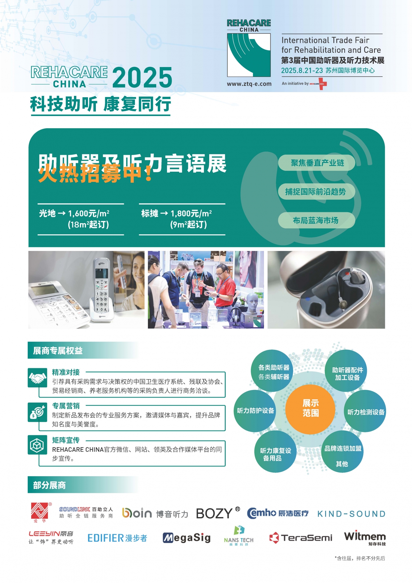 助听器展_页面_1